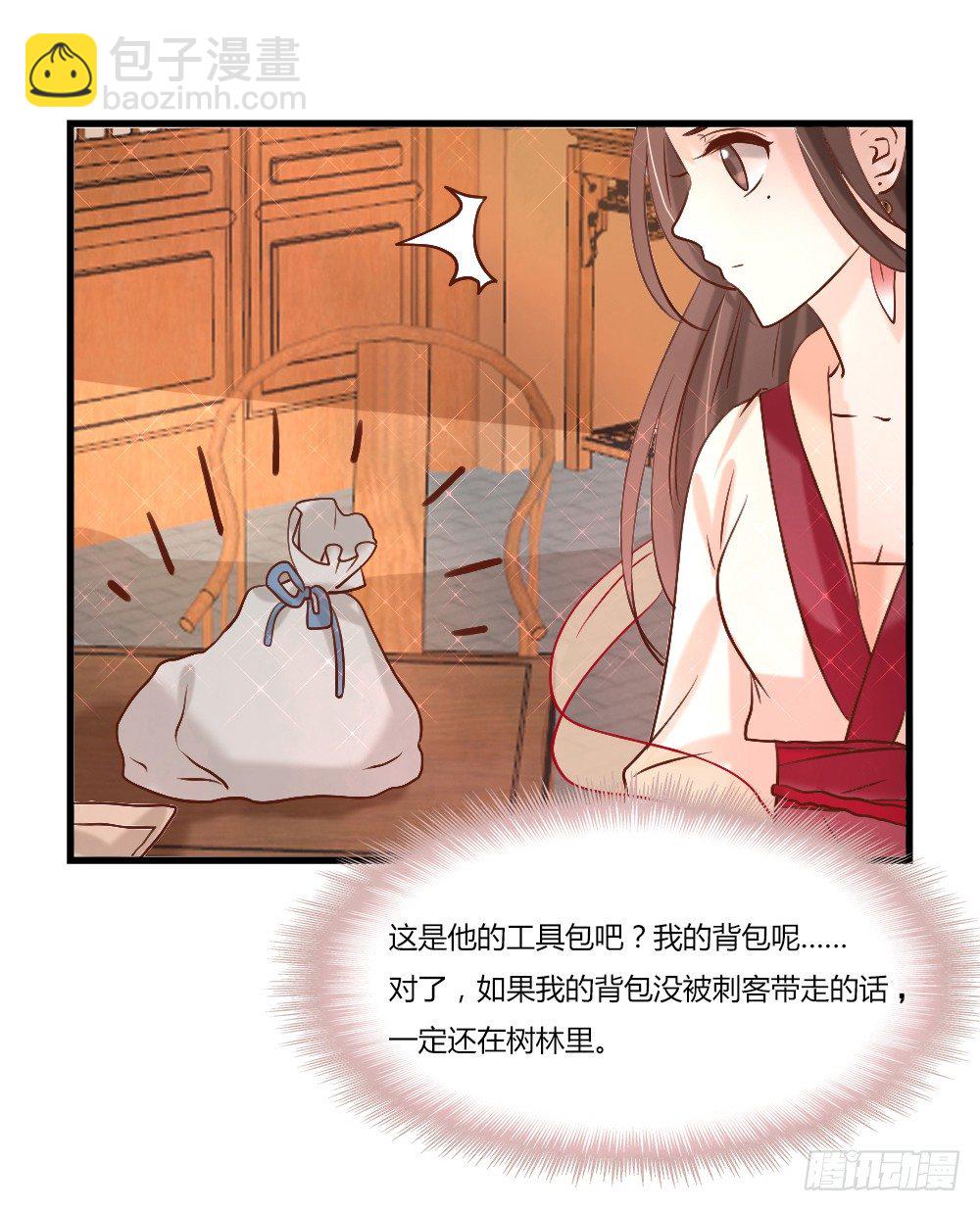 《红颜不亡国》互探身份 第31页