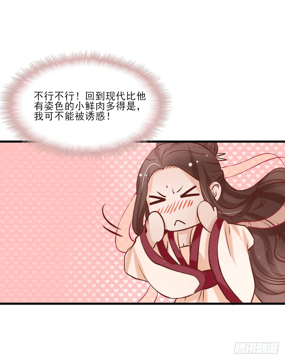 《红颜不亡国》互探身份 第34页