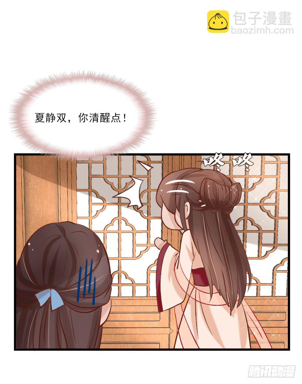 《红颜不亡国》互探身份 第35页