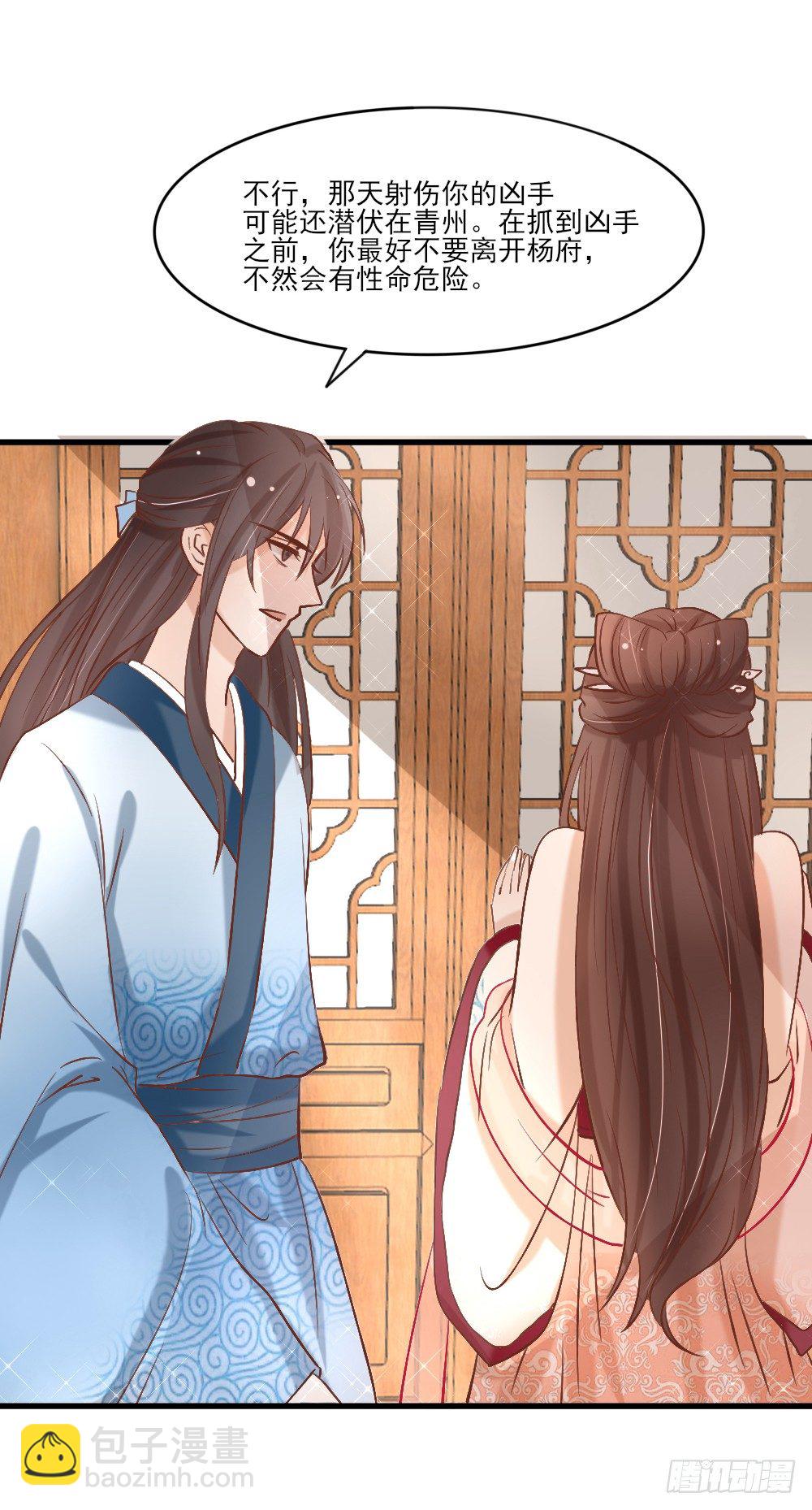 《红颜不亡国》互探身份 第36页
