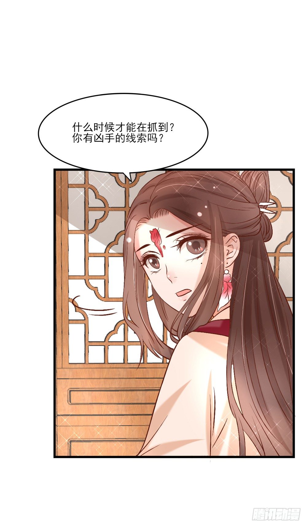 《红颜不亡国》互探身份 第37页