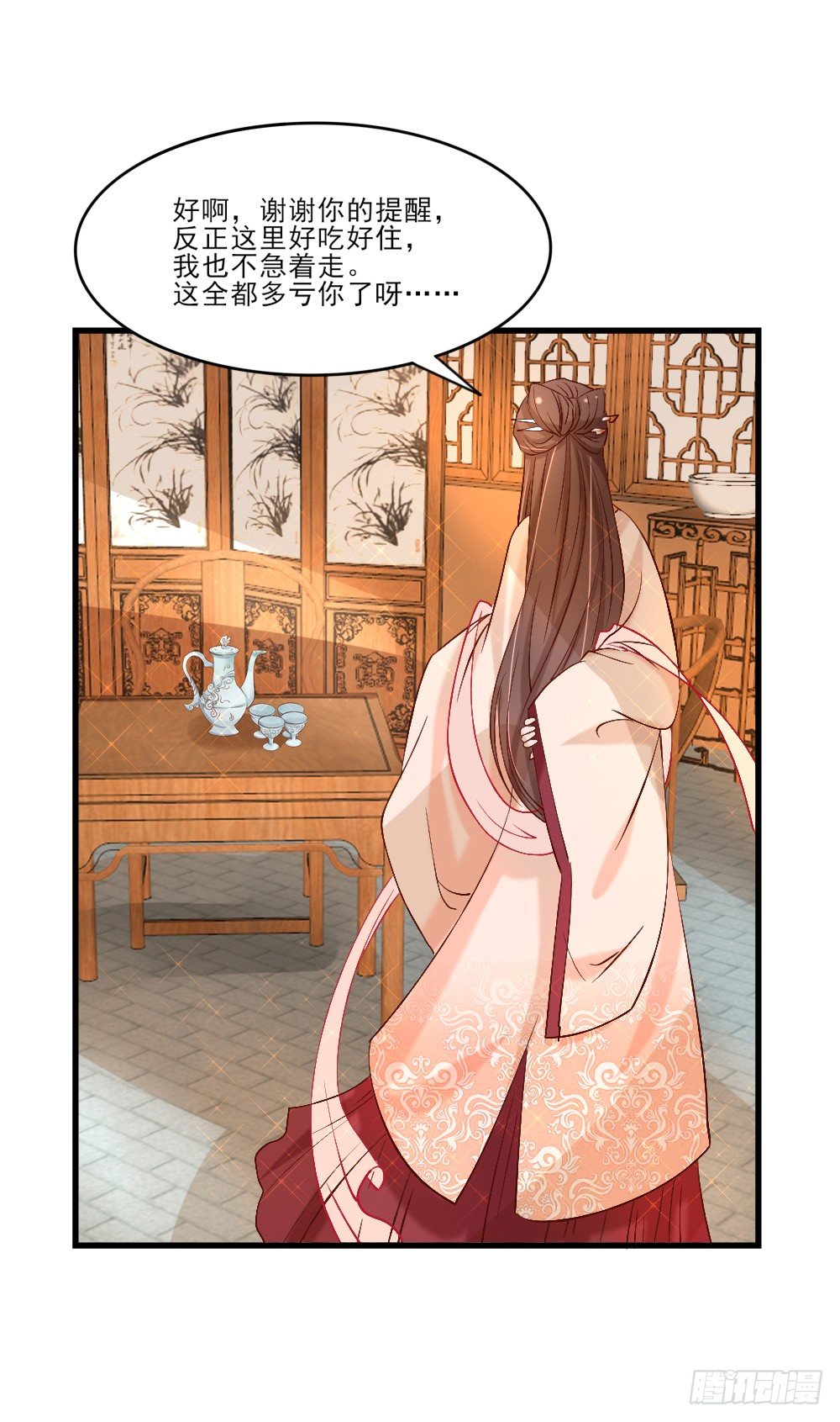 《红颜不亡国》互探身份 第40页