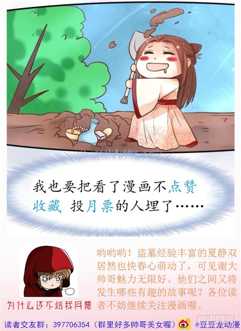 《红颜不亡国》互探身份 第46页