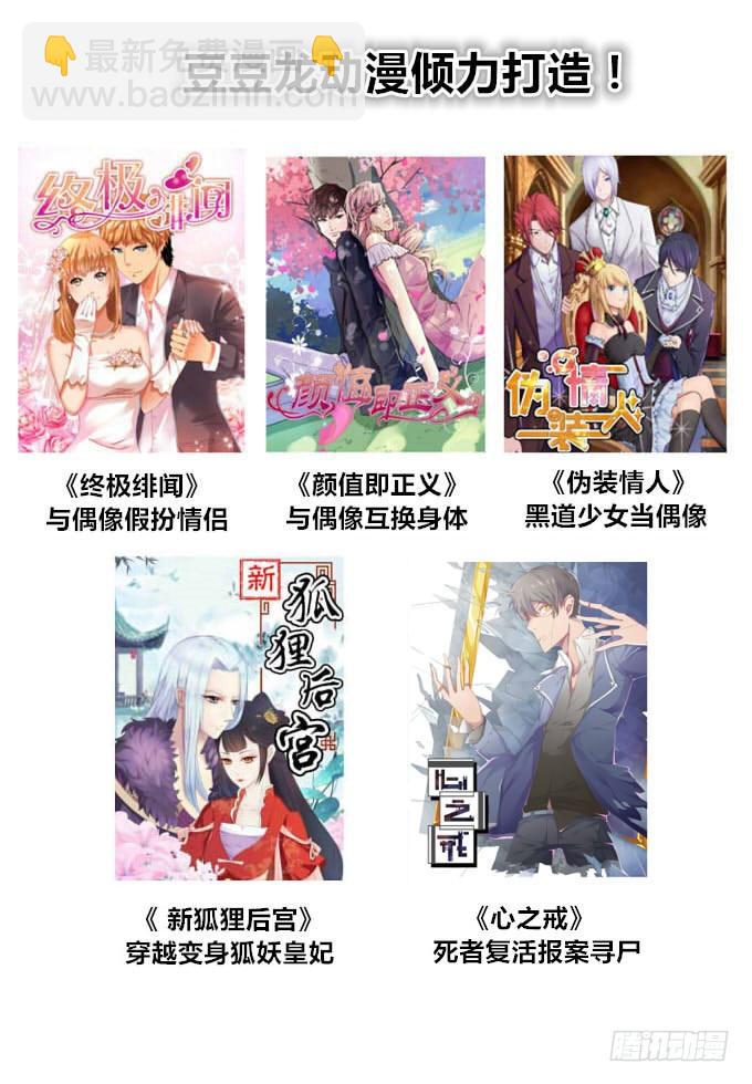 《红颜不亡国》互探身份 第47页