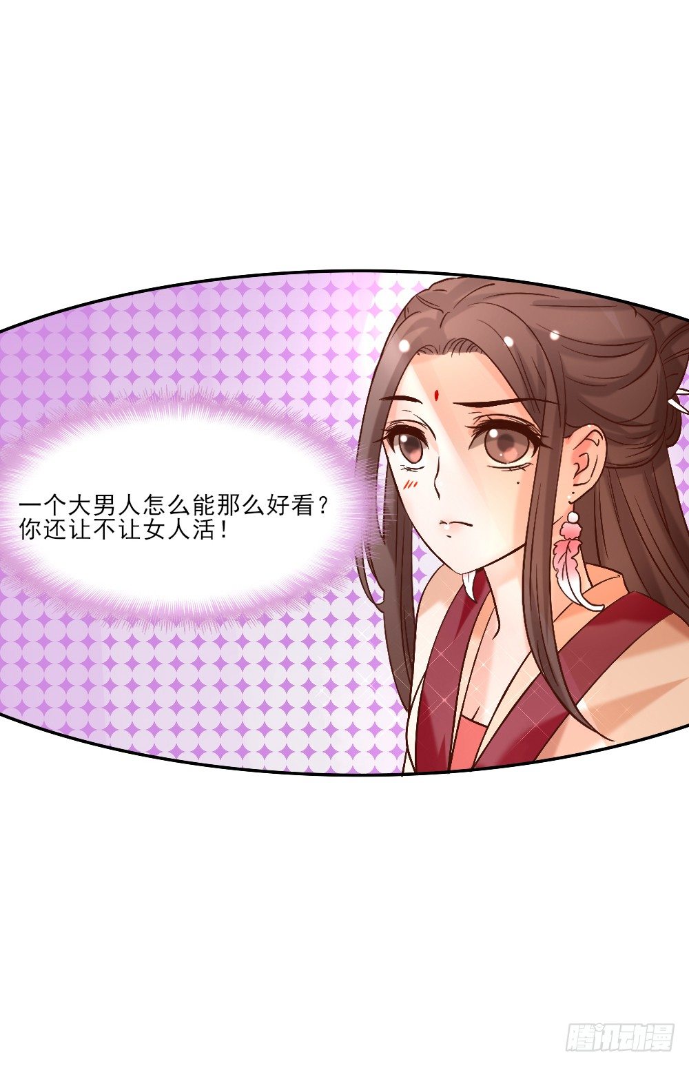 《红颜不亡国》互探身份 第5页