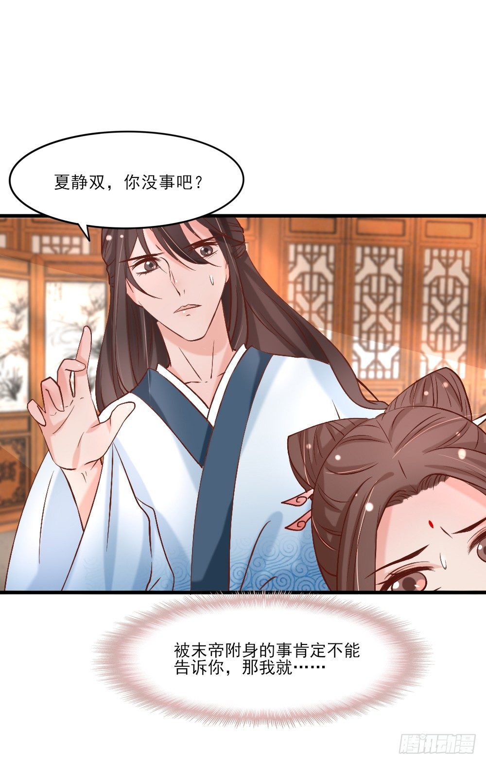 《红颜不亡国》针灸疗伤 第11页