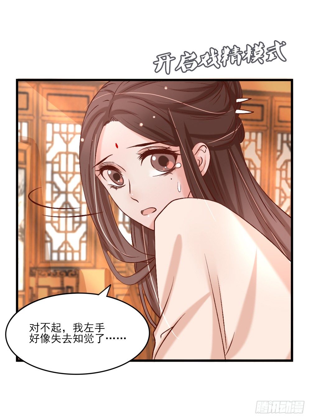 《红颜不亡国》针灸疗伤 第13页