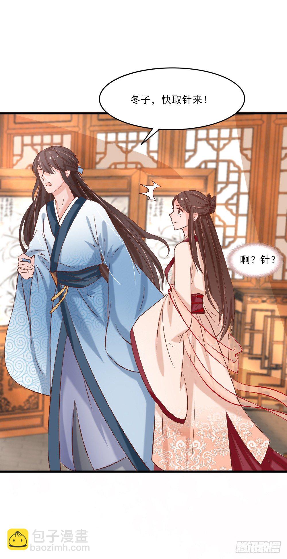 《红颜不亡国》针灸疗伤 第14页