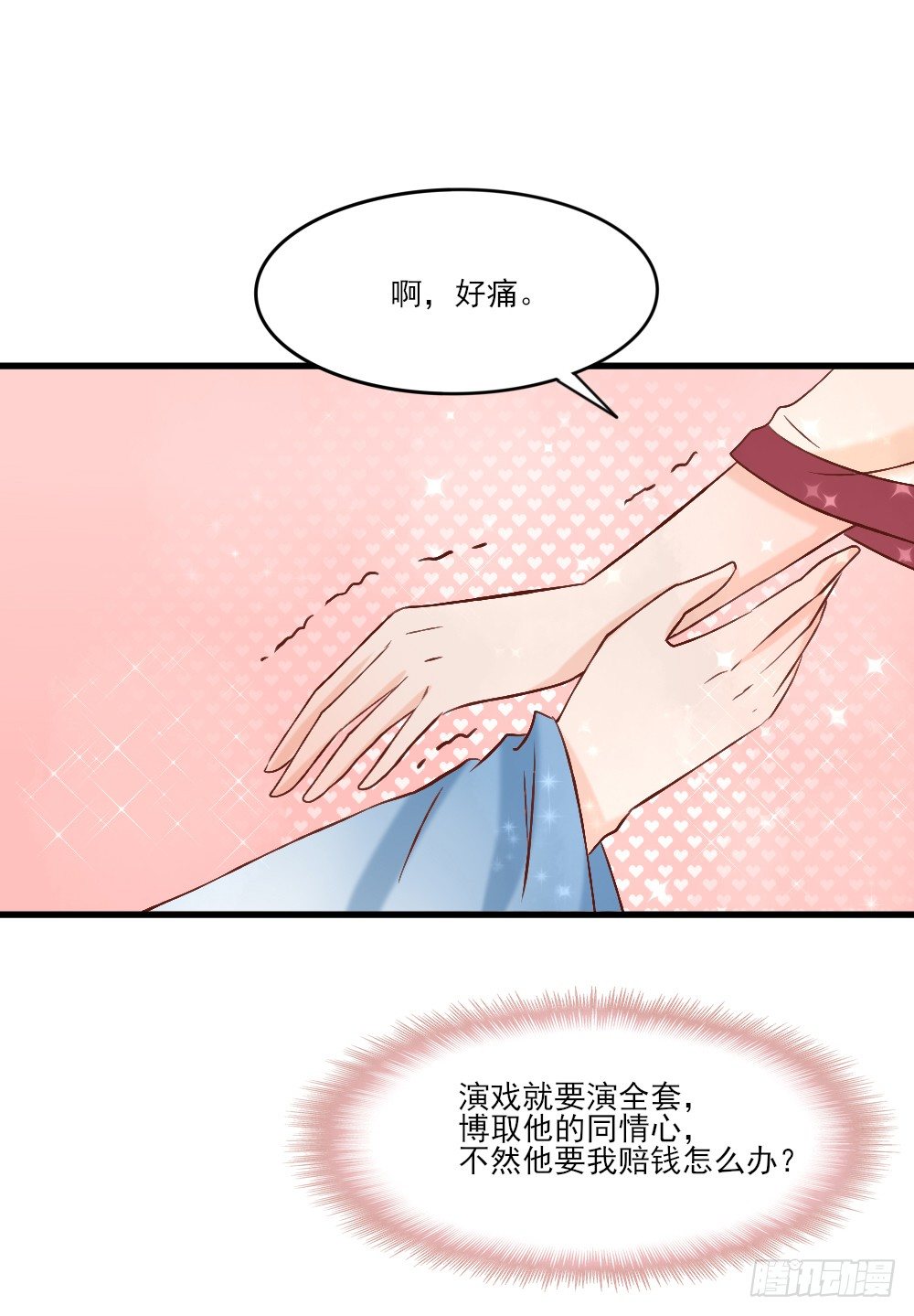 《红颜不亡国》针灸疗伤 第16页