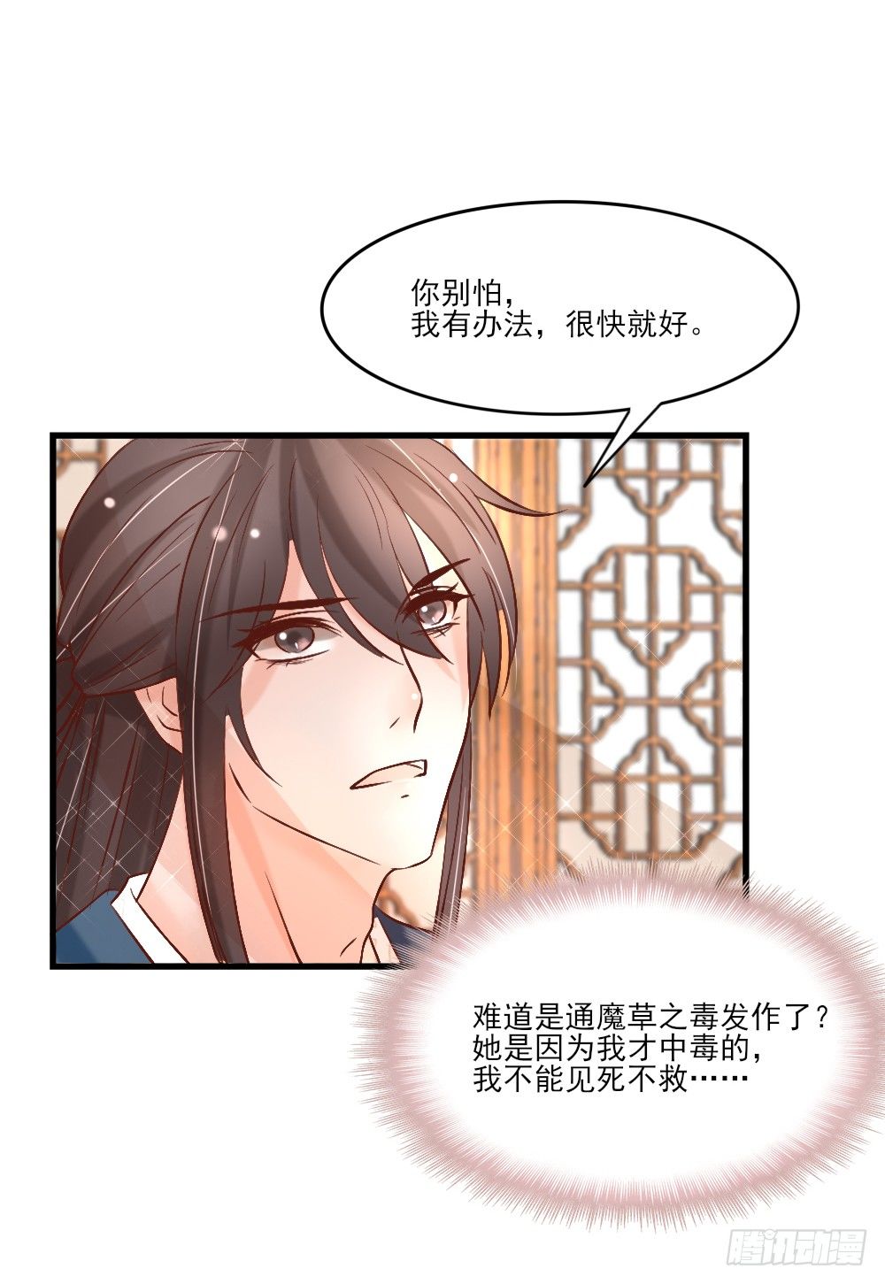 《红颜不亡国》针灸疗伤 第18页