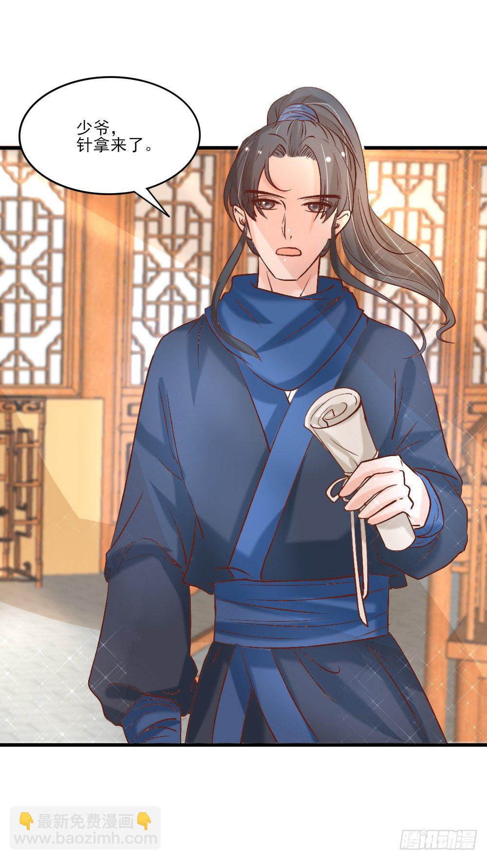 《红颜不亡国》针灸疗伤 第19页