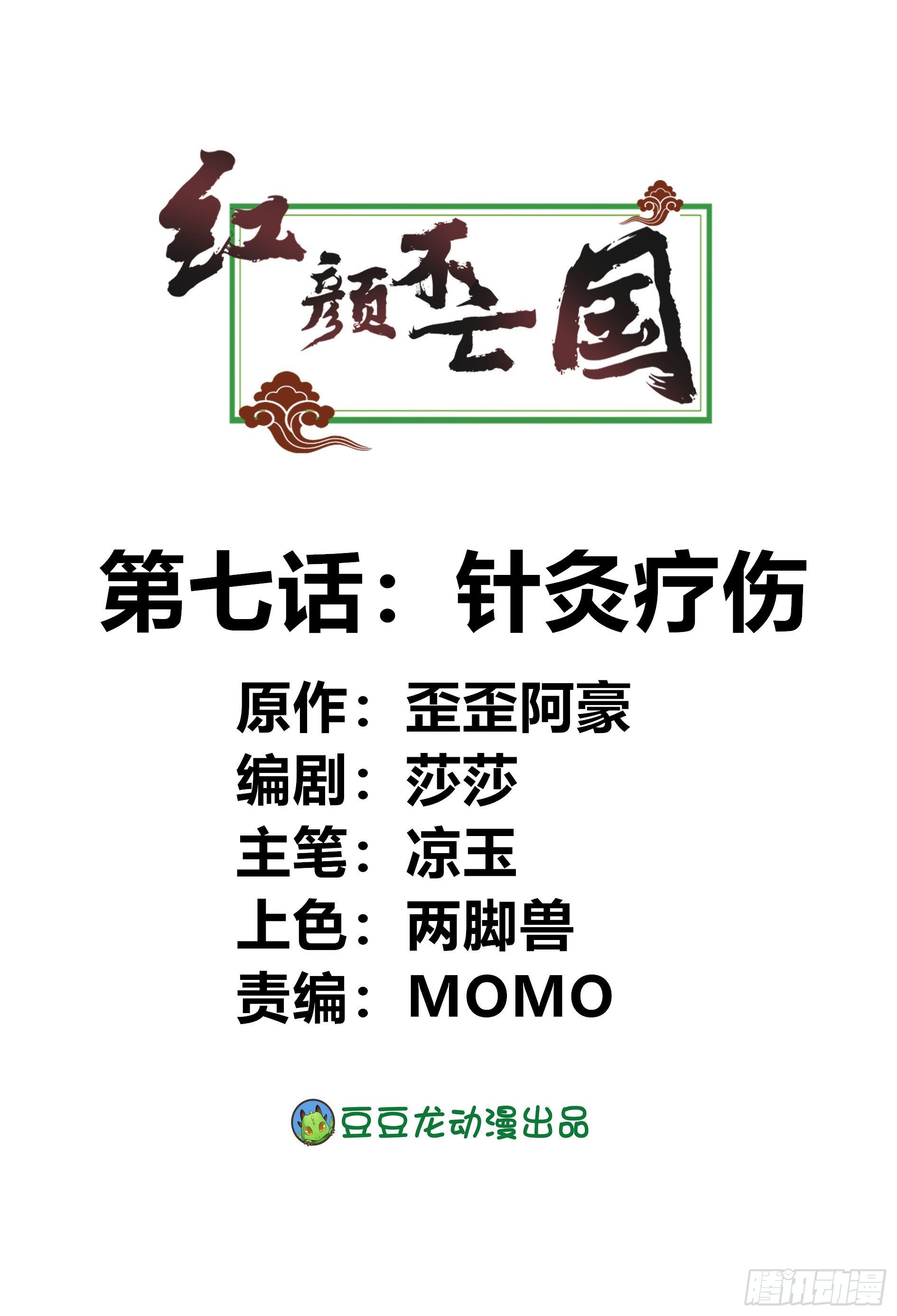 《红颜不亡国》针灸疗伤 第1页