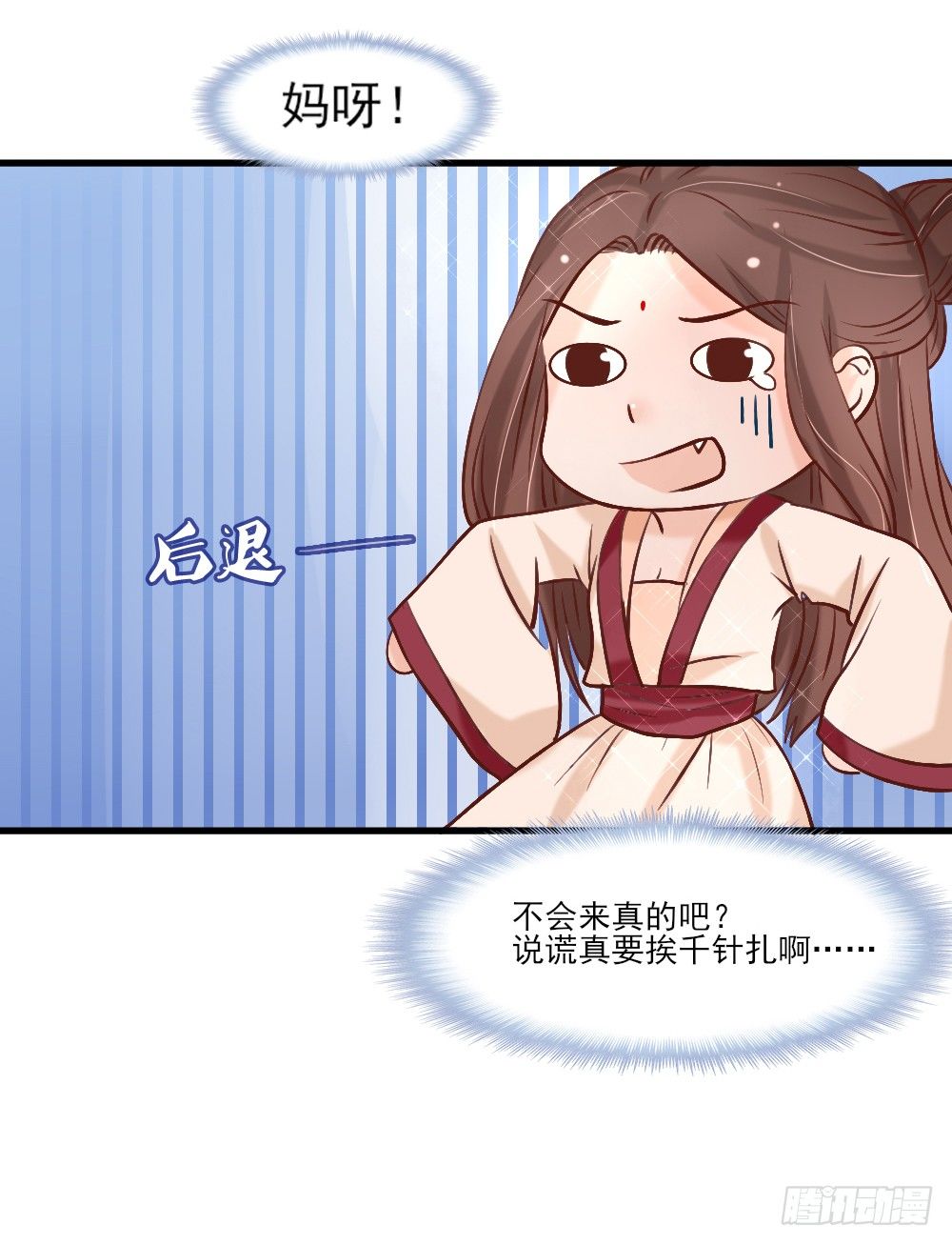 《红颜不亡国》针灸疗伤 第21页