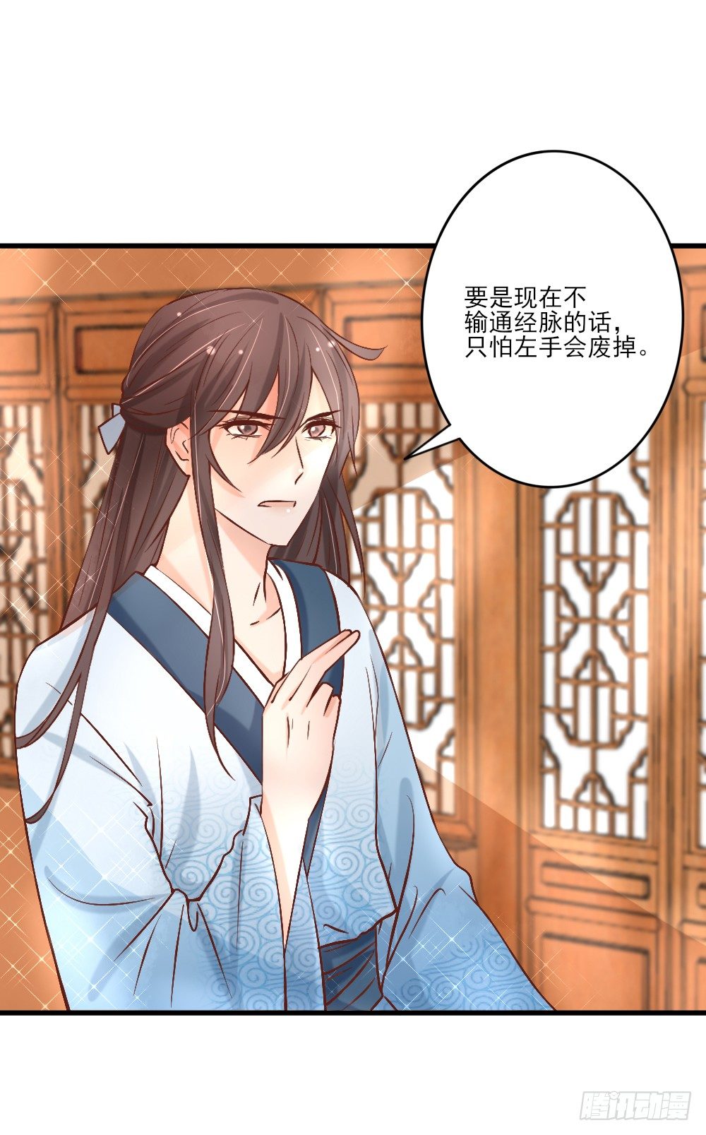 《红颜不亡国》针灸疗伤 第23页