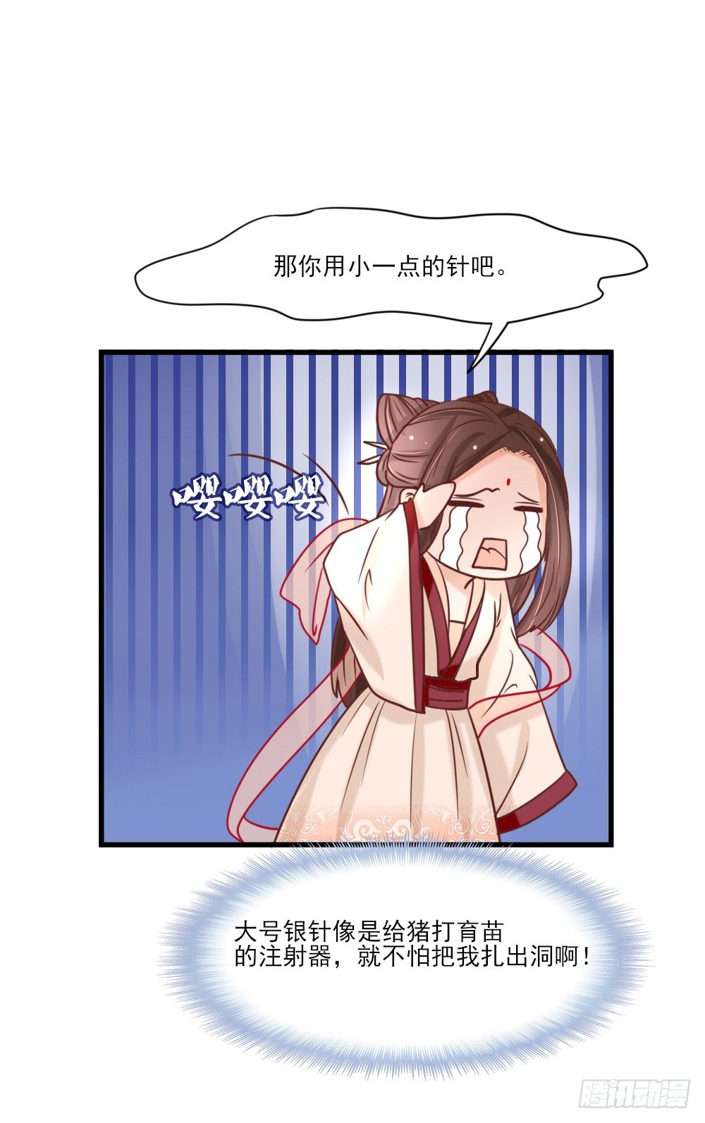 《红颜不亡国》针灸疗伤 第24页