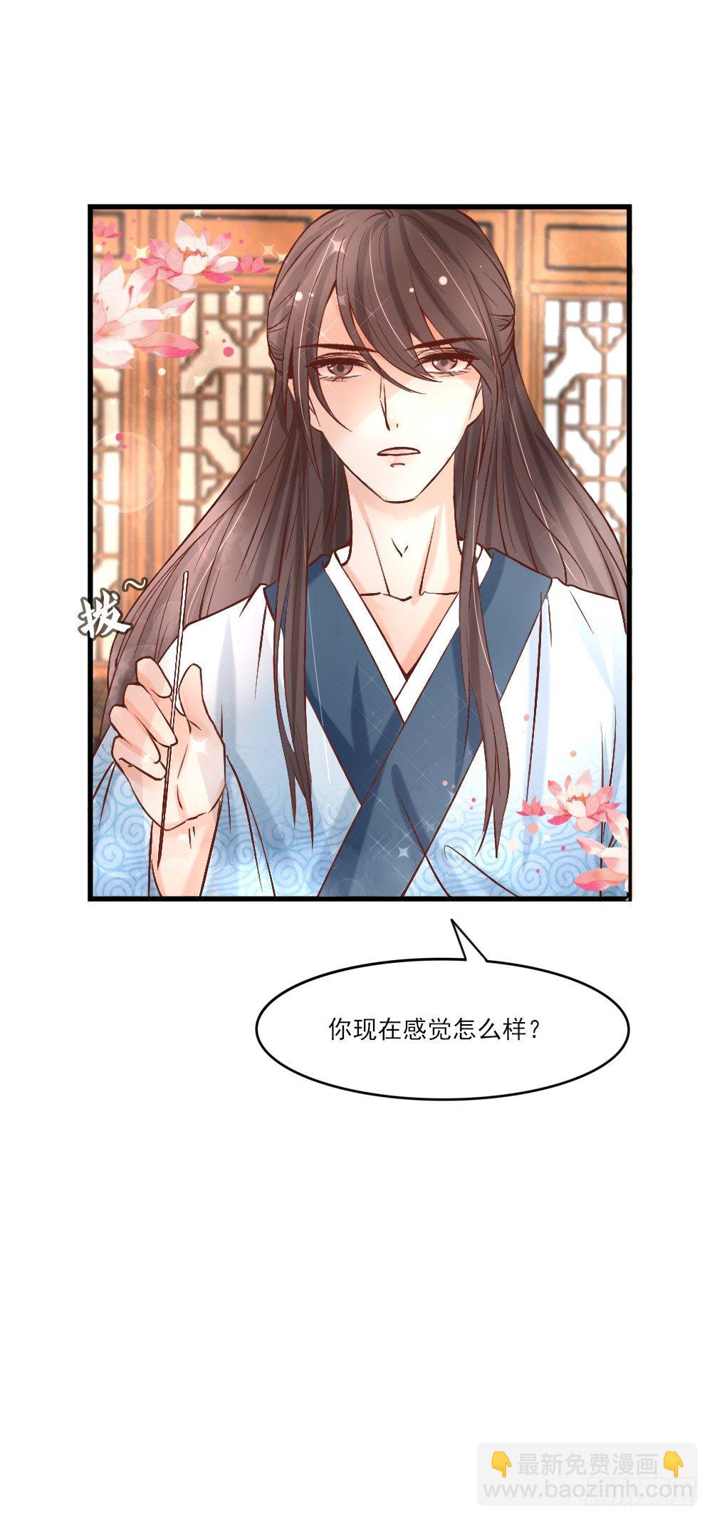 《红颜不亡国》针灸疗伤 第30页