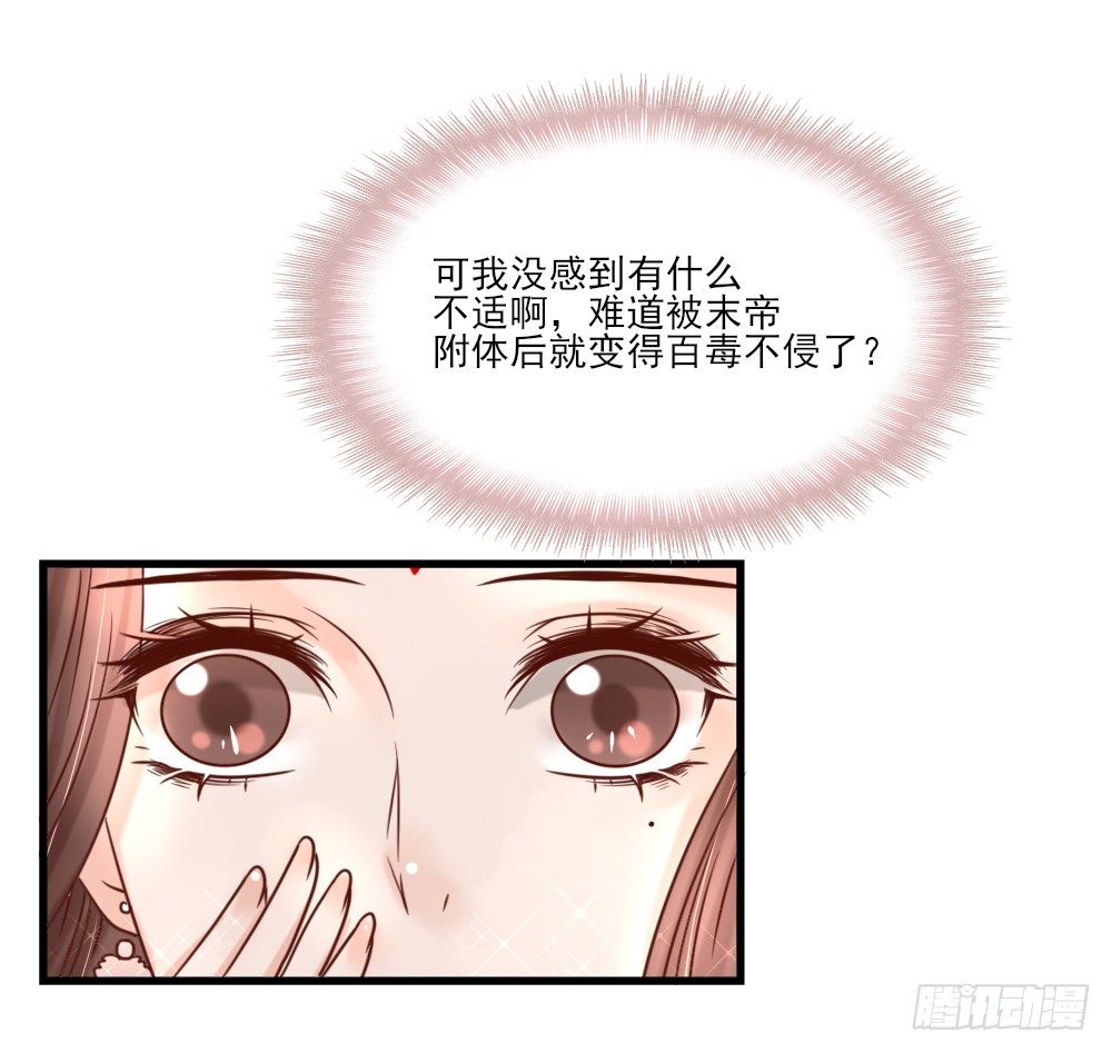 《红颜不亡国》针灸疗伤 第33页