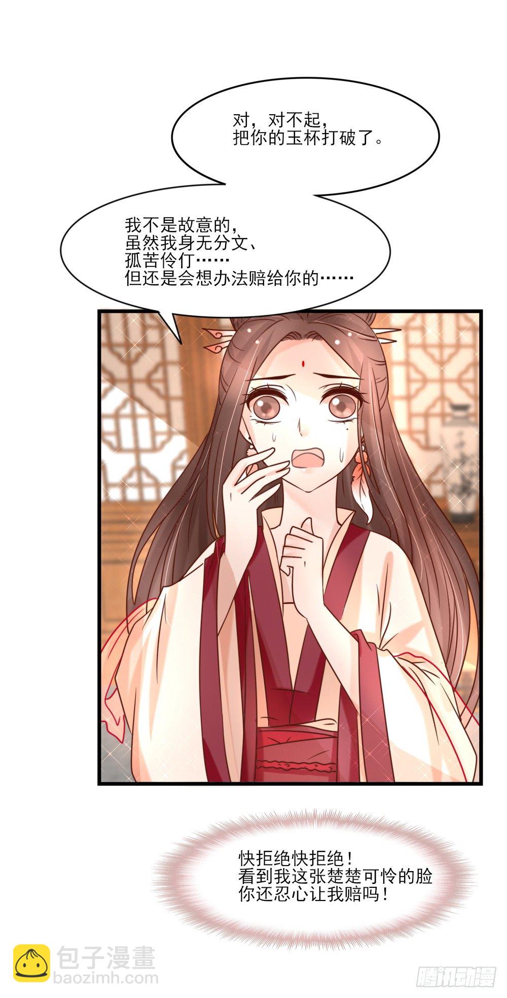 《红颜不亡国》针灸疗伤 第34页