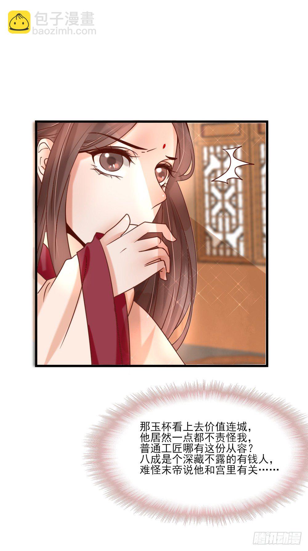 《红颜不亡国》针灸疗伤 第36页