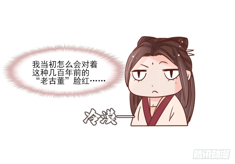 《红颜不亡国》针灸疗伤 第46页