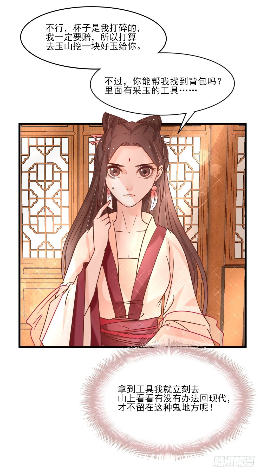 《红颜不亡国》针灸疗伤 第49页