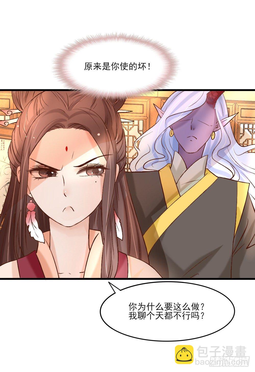 《红颜不亡国》针灸疗伤 第5页