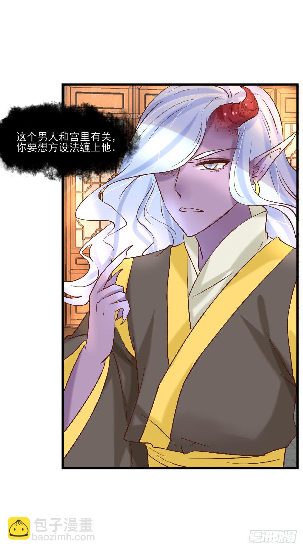 《红颜不亡国》针灸疗伤 第6页