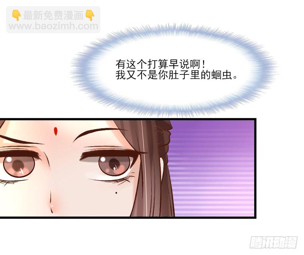 《红颜不亡国》针灸疗伤 第7页