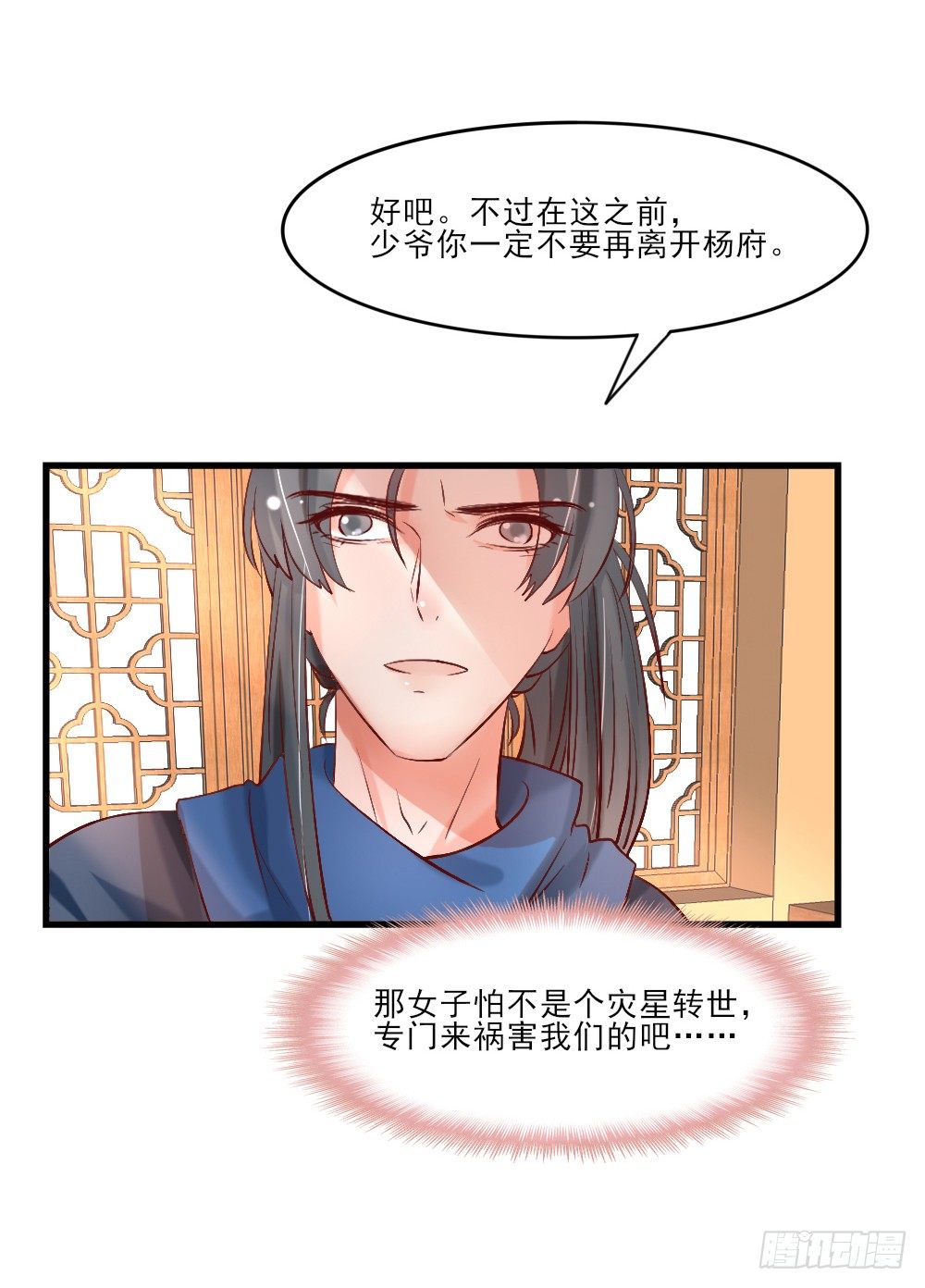 《红颜不亡国》琳琅满目 第10页