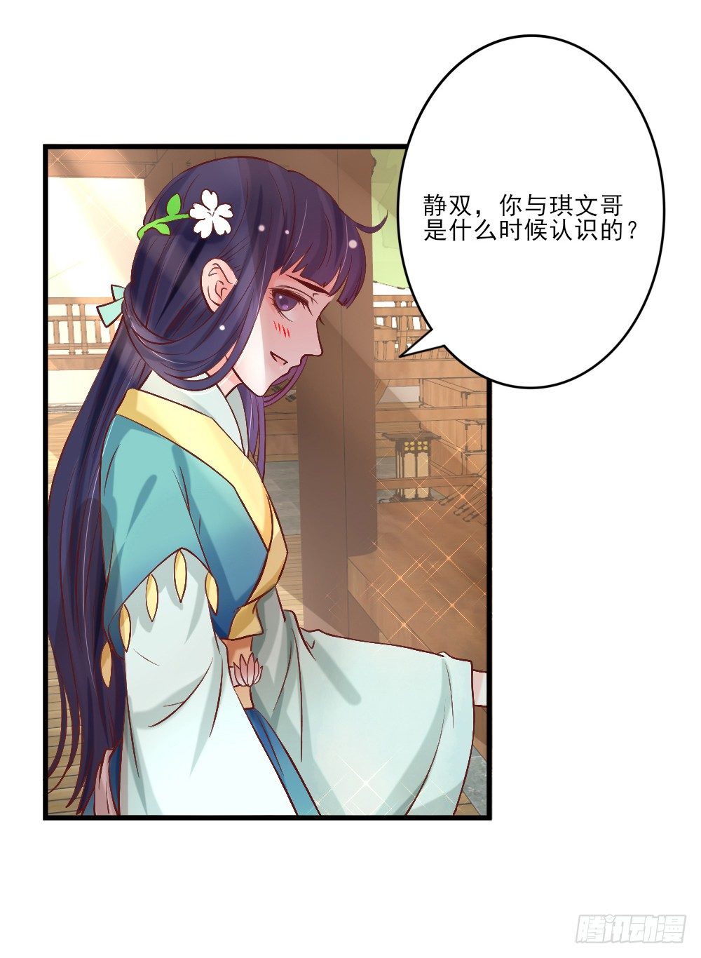 《红颜不亡国》琳琅满目 第19页
