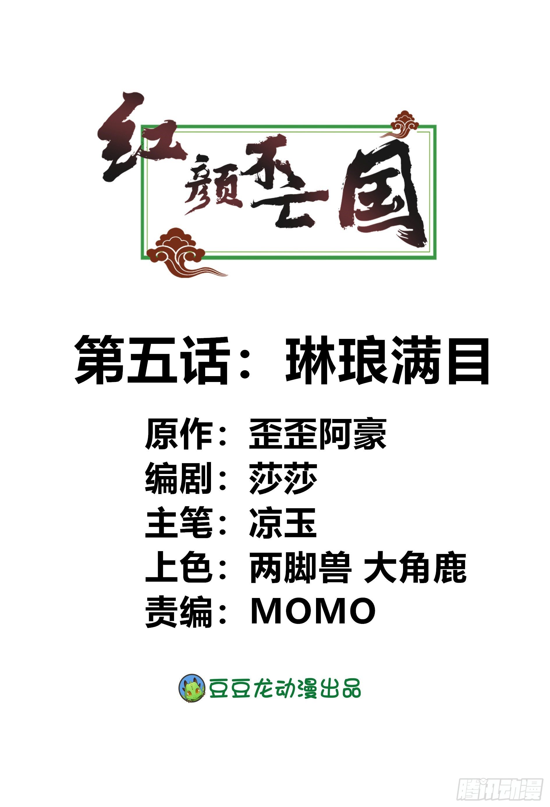 《红颜不亡国》琳琅满目 第1页