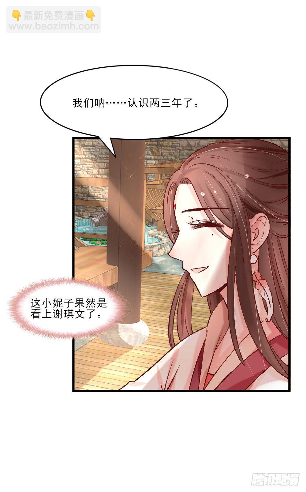 《红颜不亡国》琳琅满目 第20页