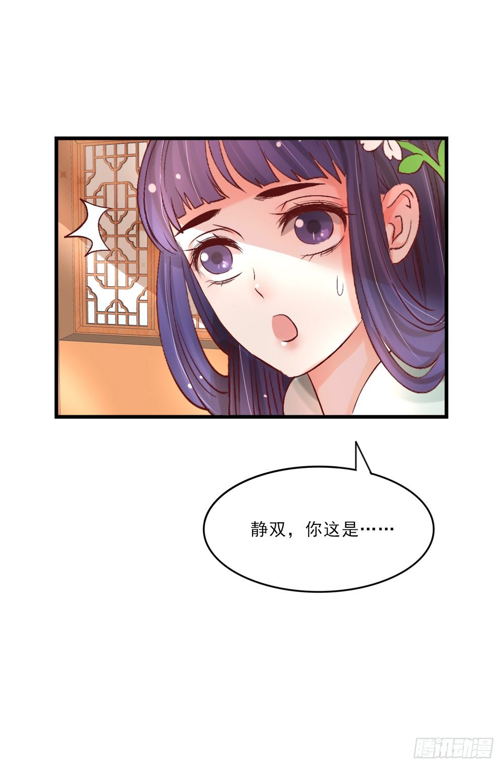 《红颜不亡国》琳琅满目 第30页