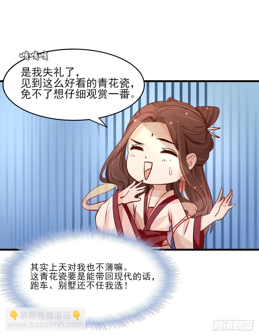 《红颜不亡国》琳琅满目 第31页