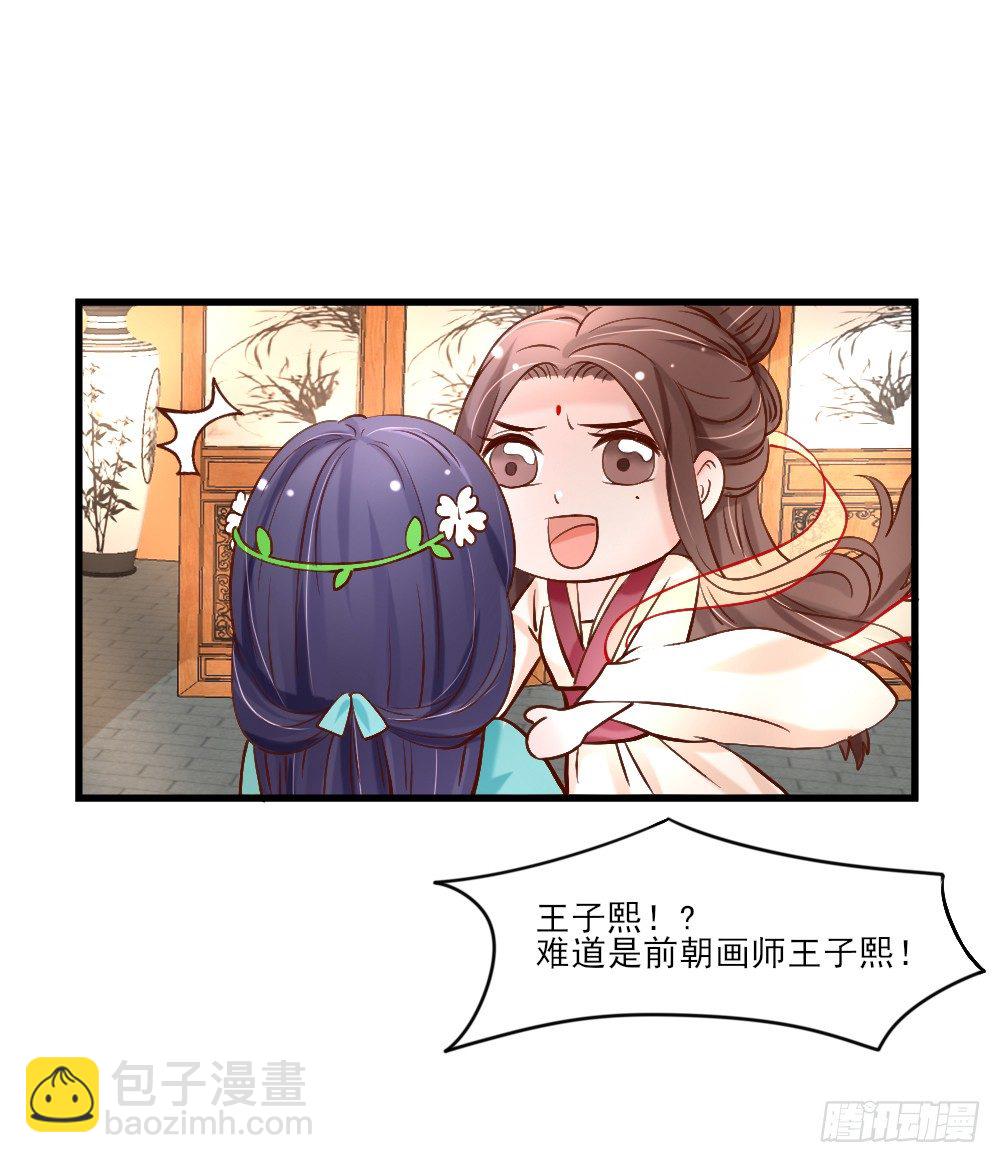 《红颜不亡国》琳琅满目 第39页