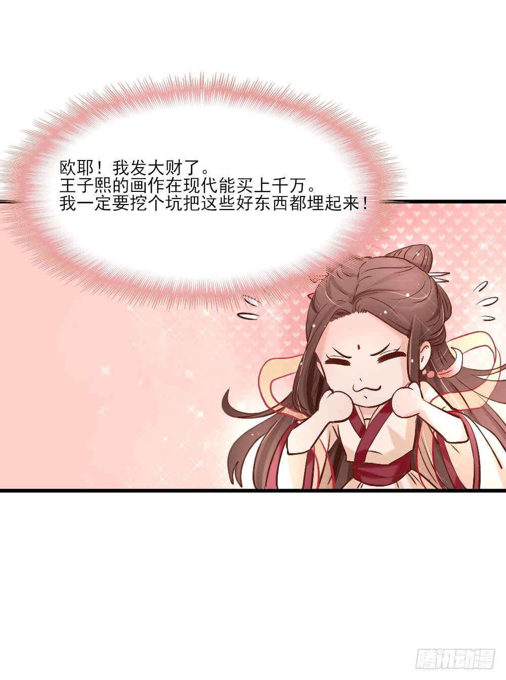 《红颜不亡国》琳琅满目 第41页