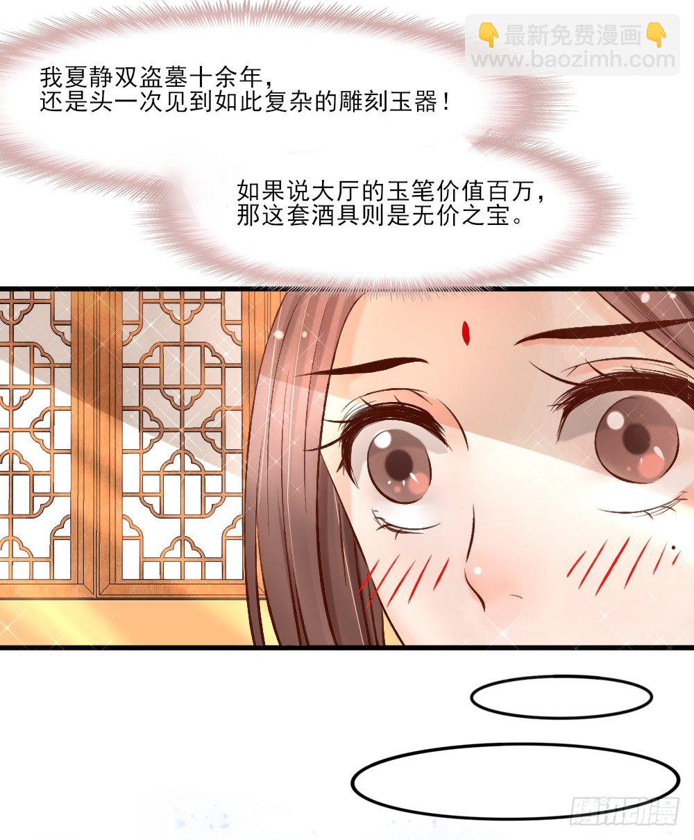 《红颜不亡国》琳琅满目 第50页