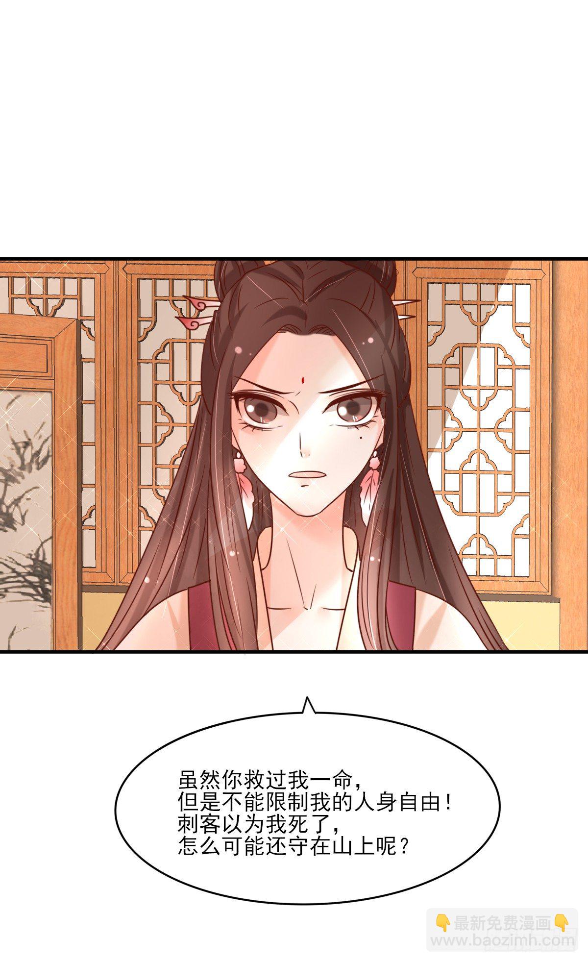 《红颜不亡国》重返温泉 第13页