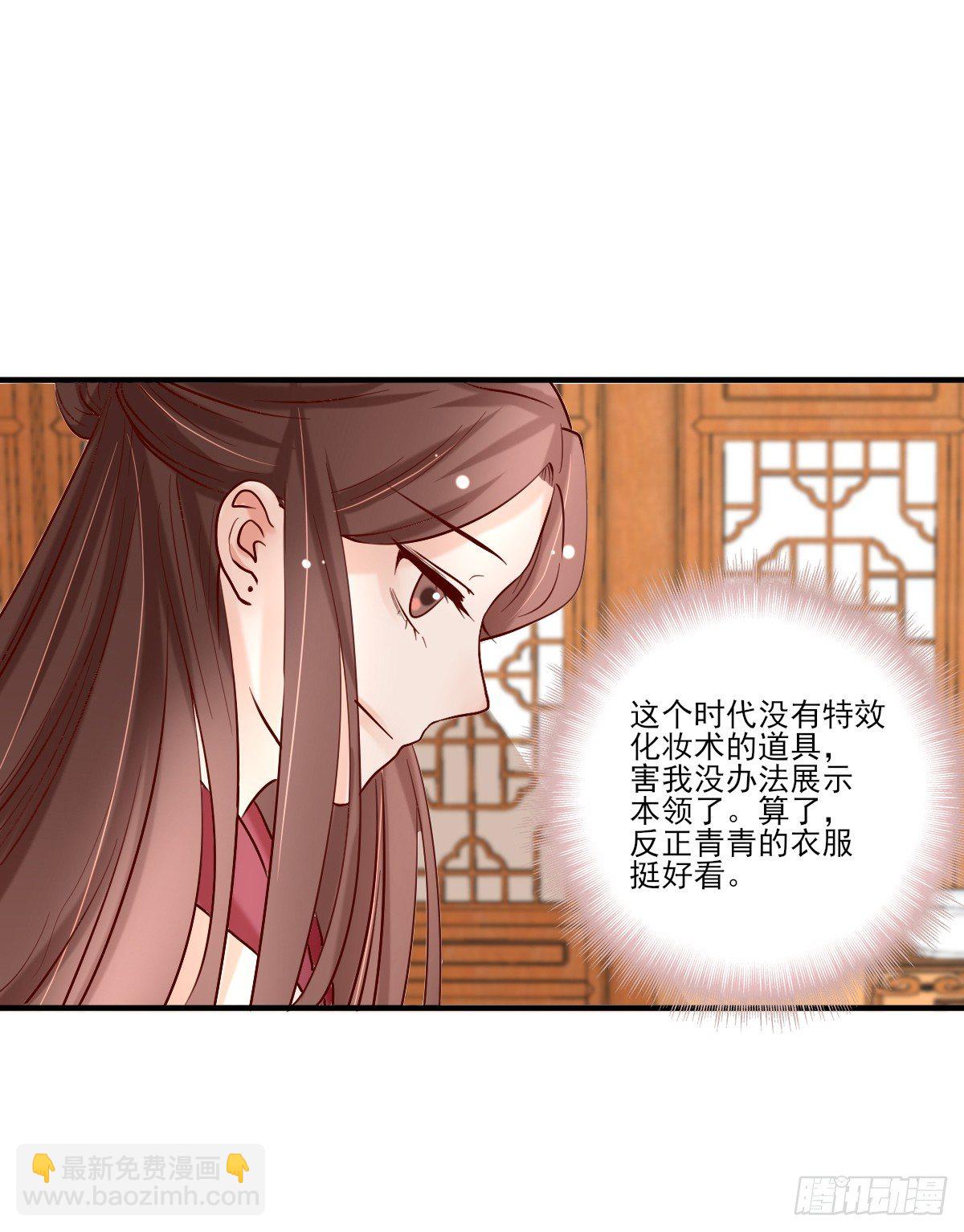 《红颜不亡国》重返温泉 第18页