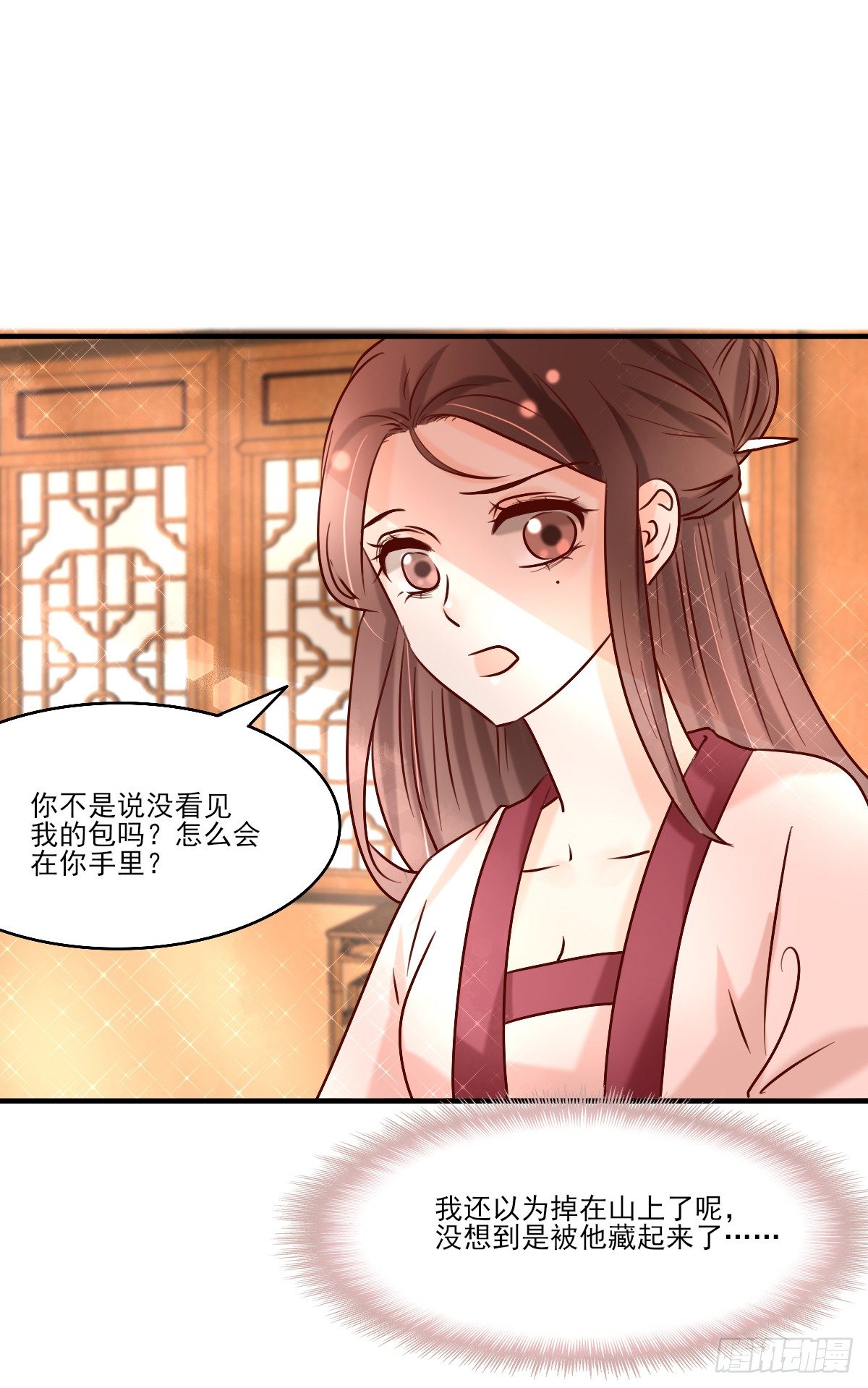《红颜不亡国》重返温泉 第21页