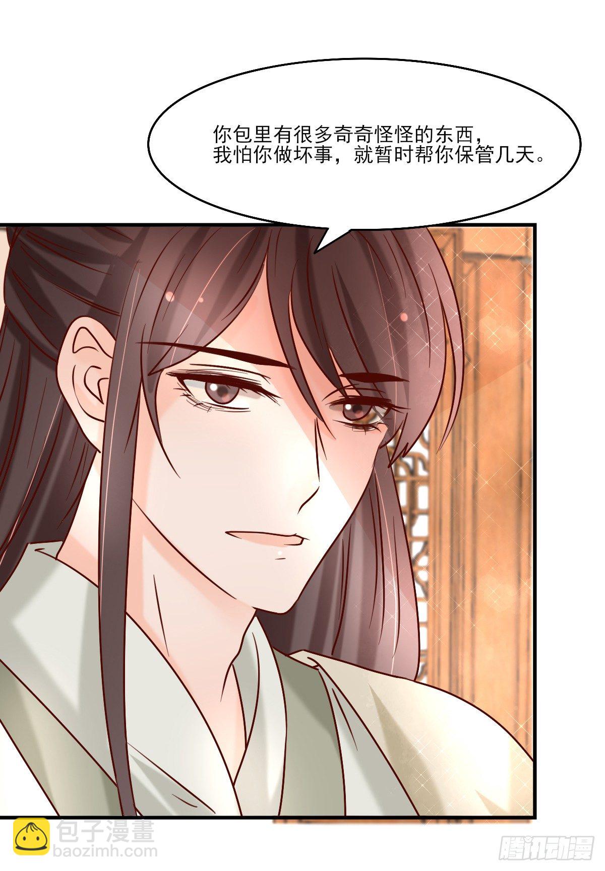 《红颜不亡国》重返温泉 第22页