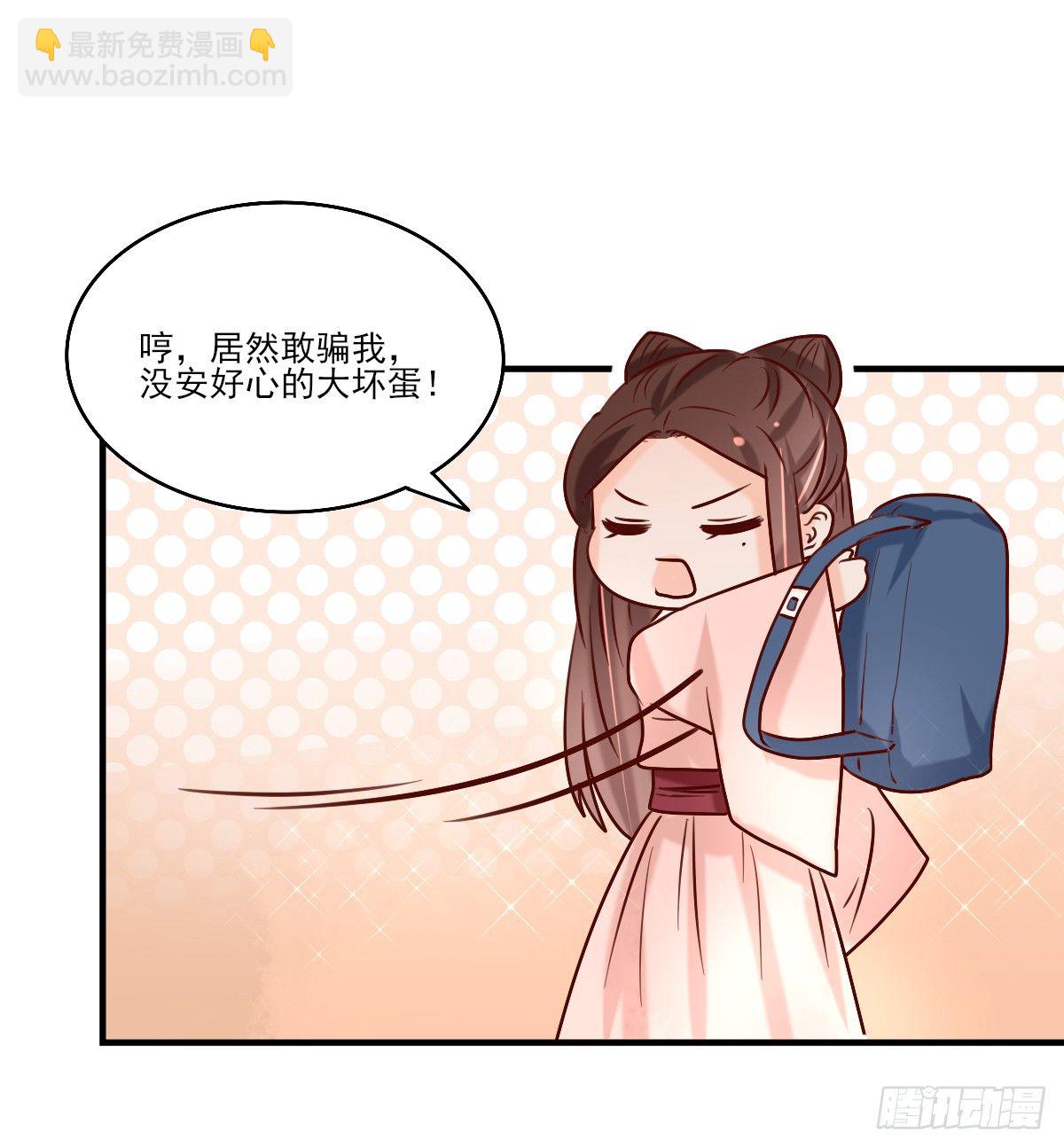 《红颜不亡国》重返温泉 第23页