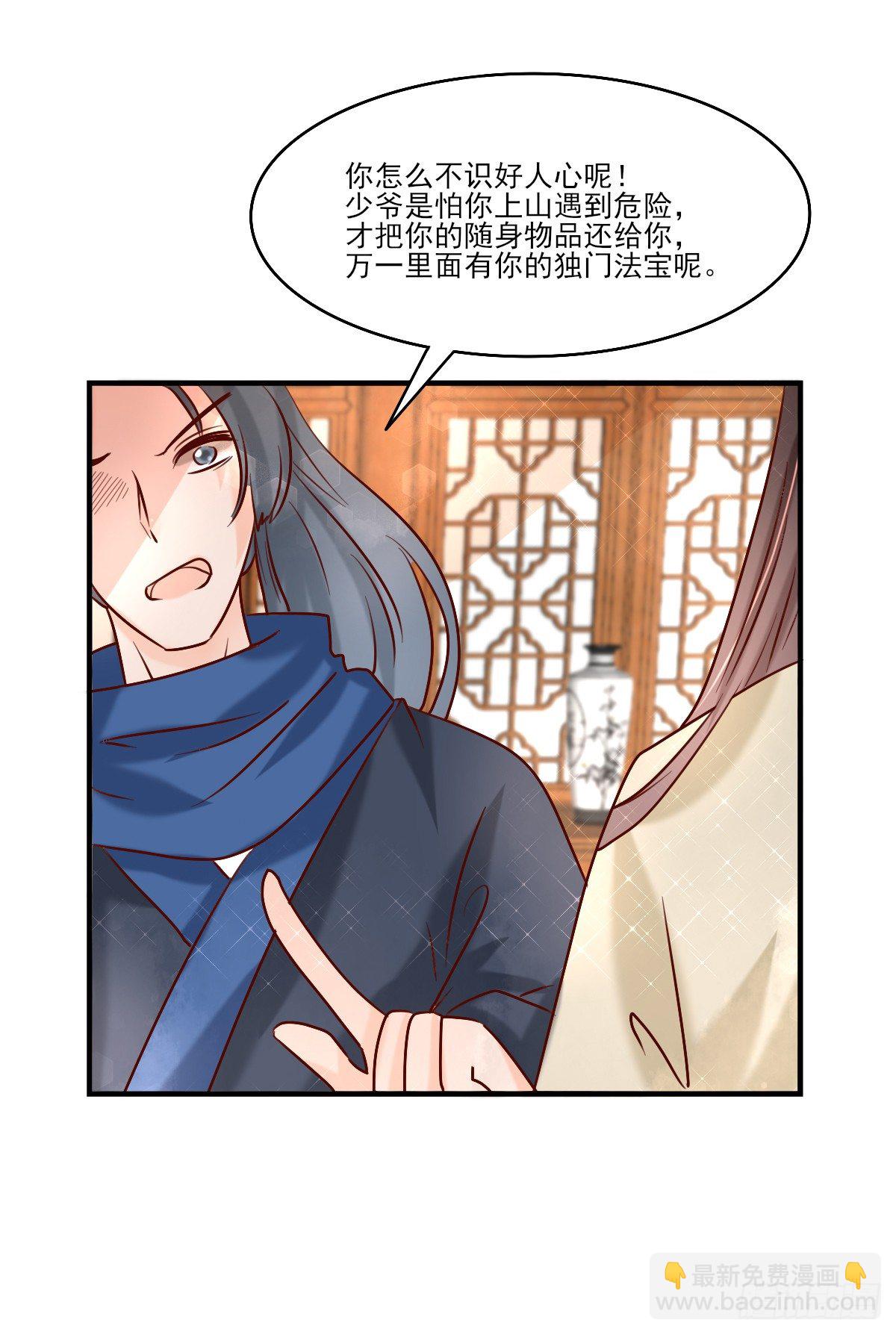《红颜不亡国》重返温泉 第24页