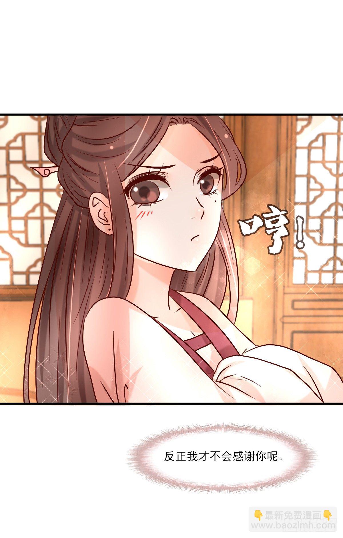 《红颜不亡国》重返温泉 第25页