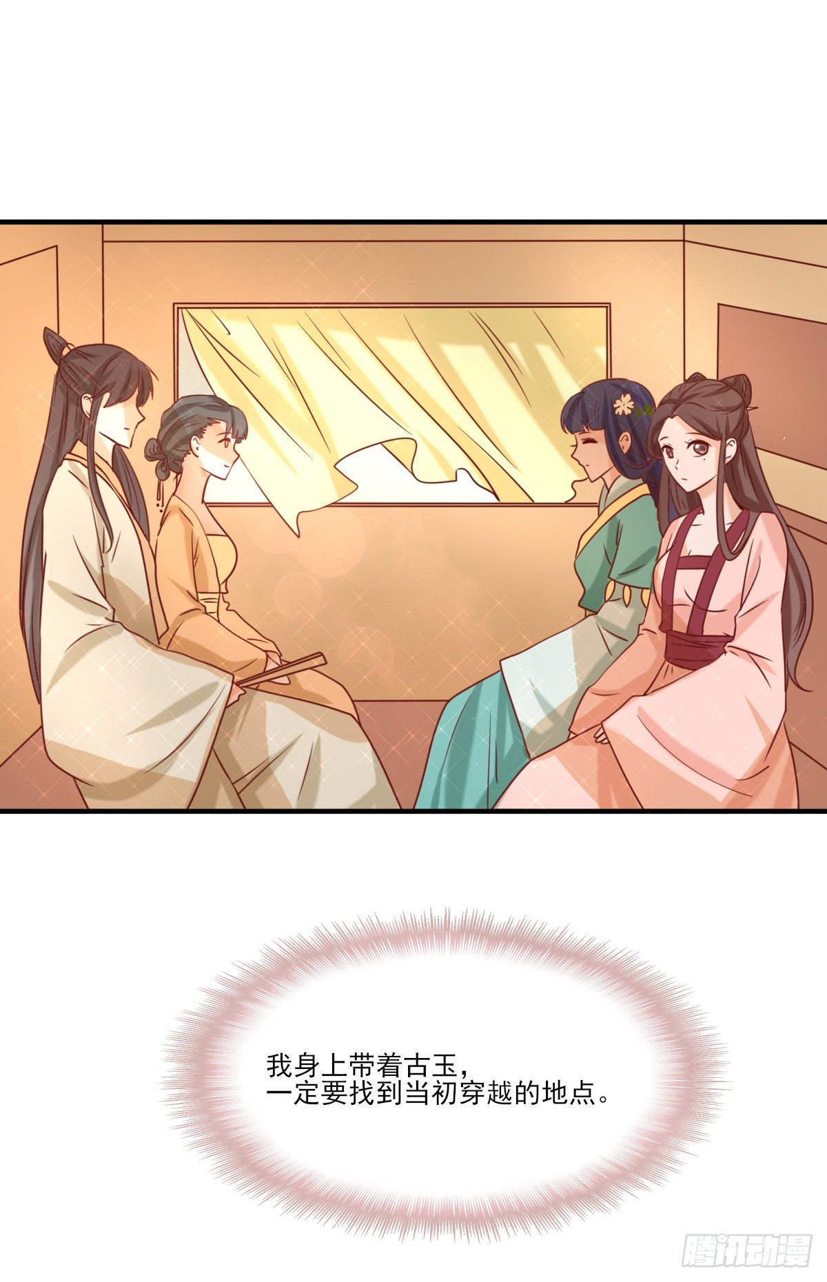 《红颜不亡国》重返温泉 第28页