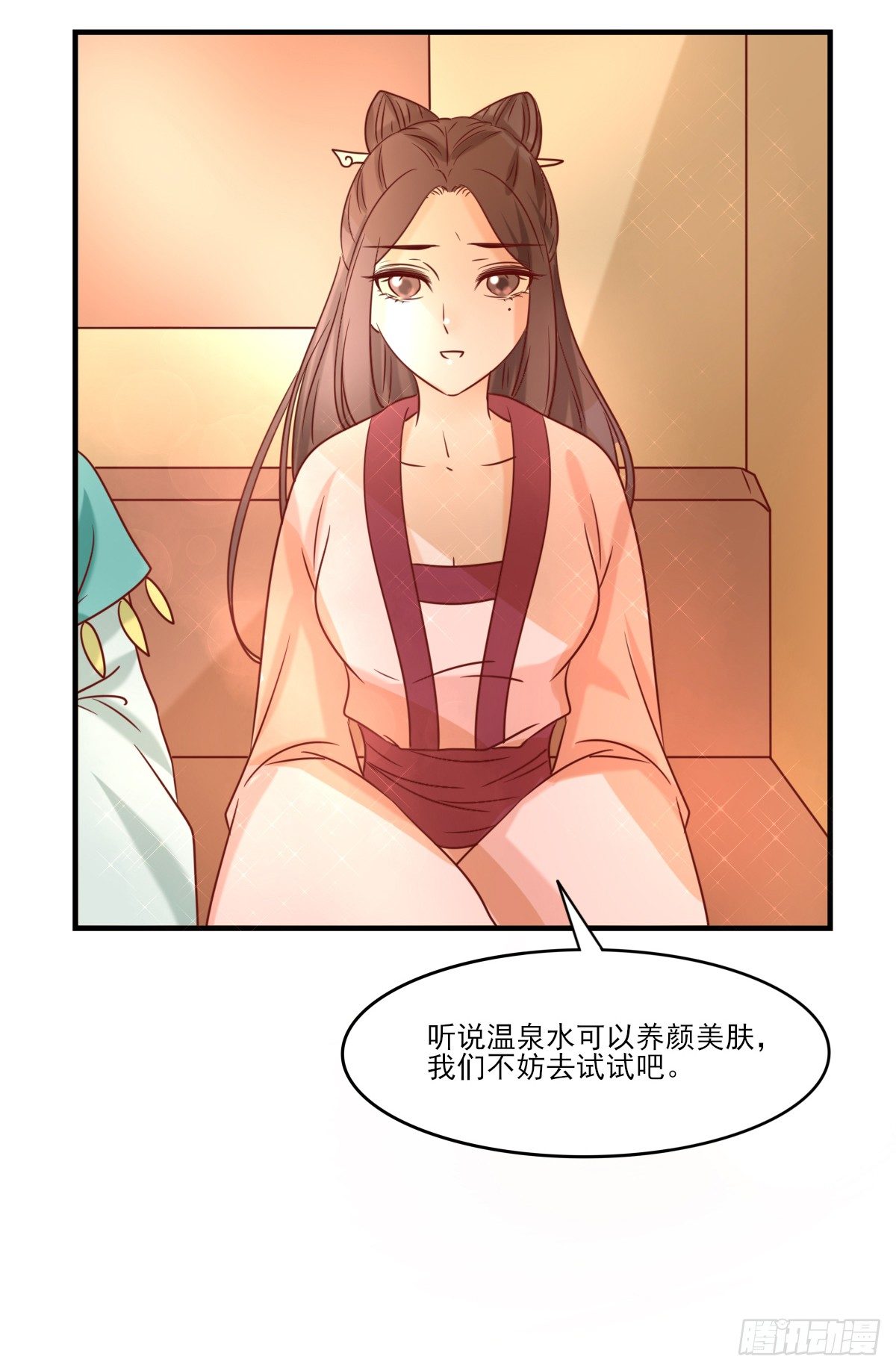 《红颜不亡国》重返温泉 第29页
