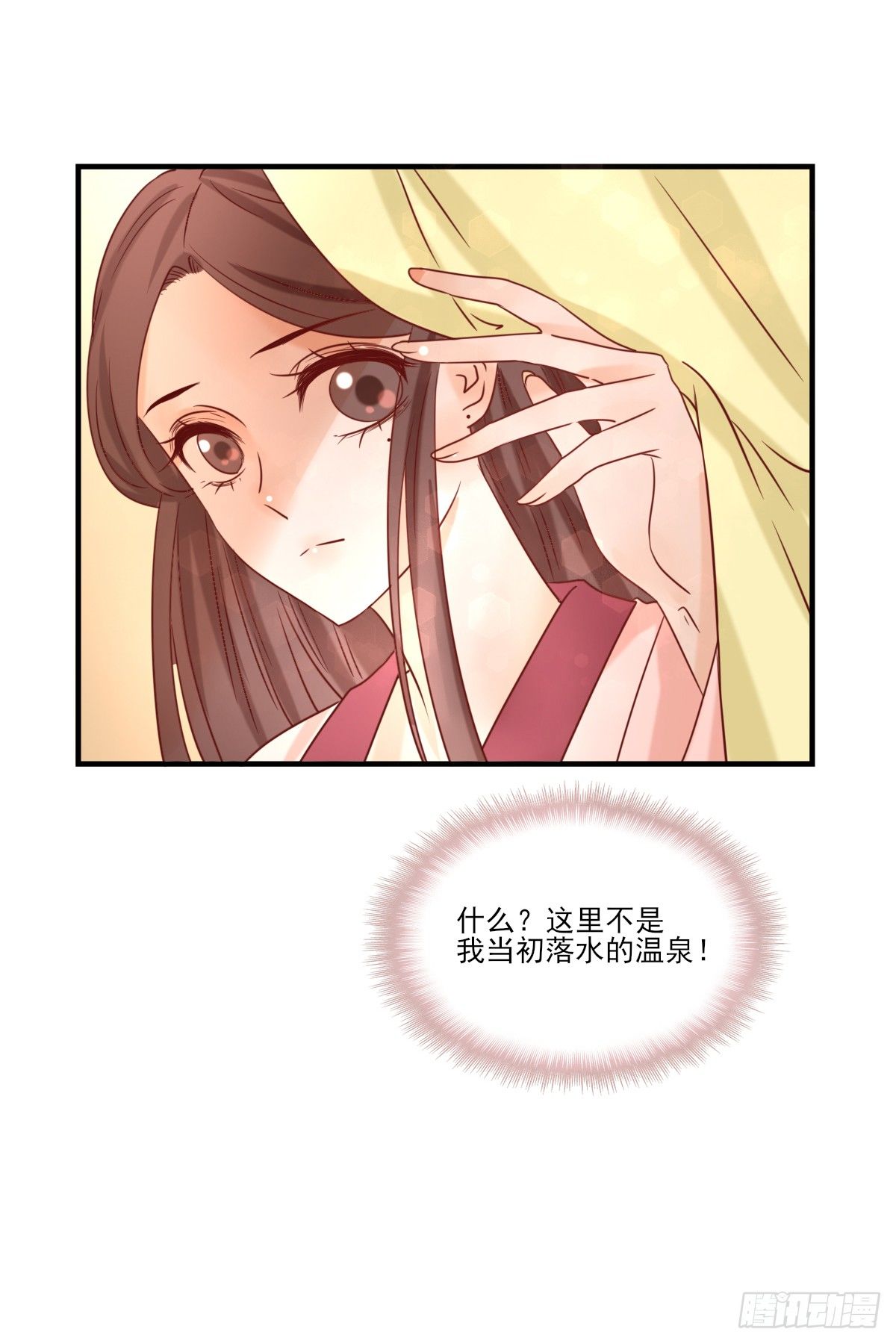 《红颜不亡国》重返温泉 第31页