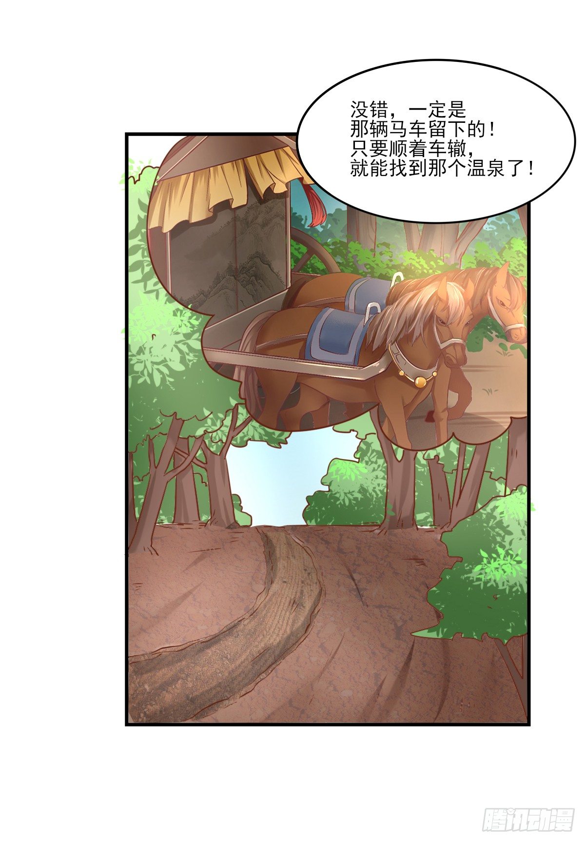 《红颜不亡国》重返温泉 第40页