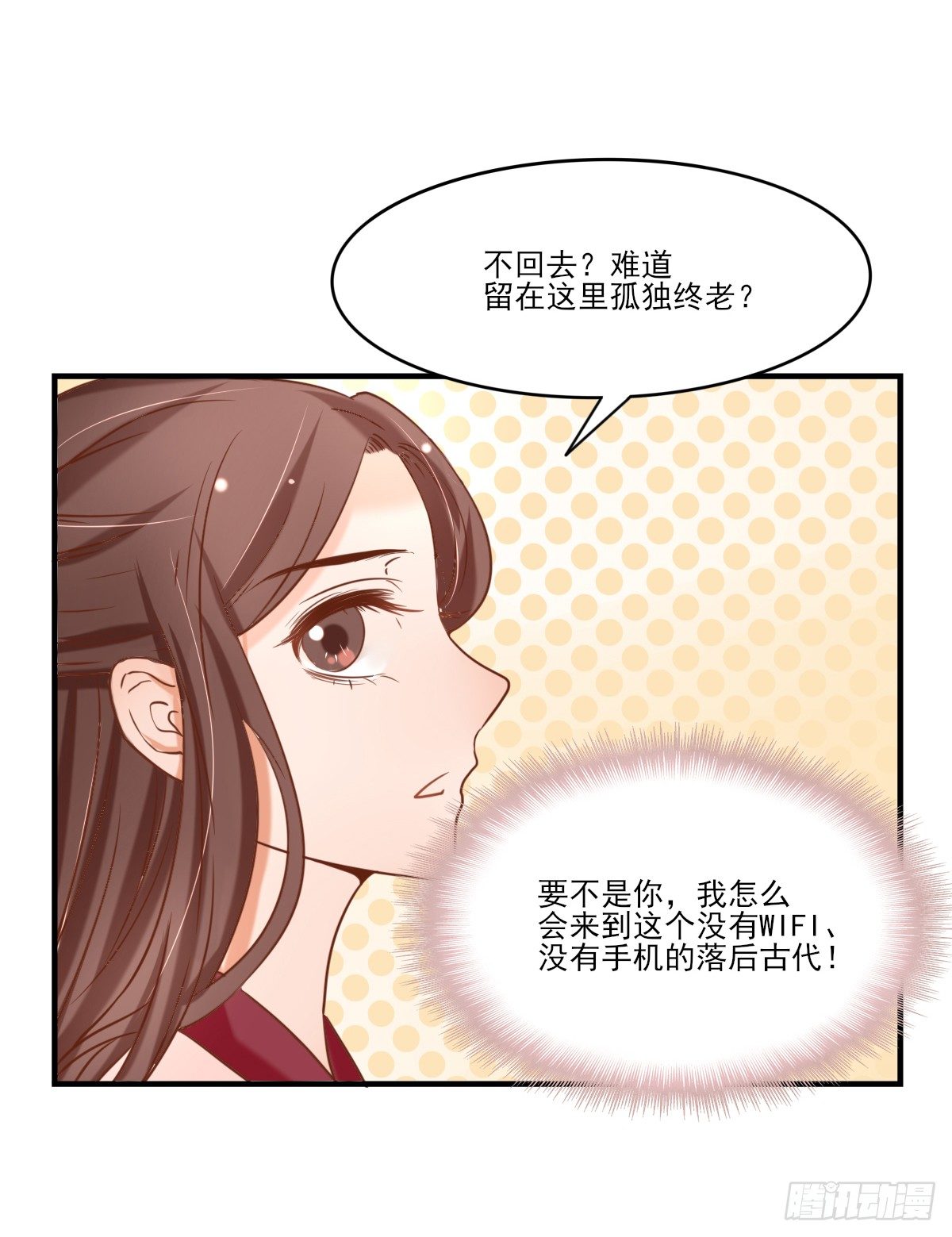 《红颜不亡国》重返温泉 第42页