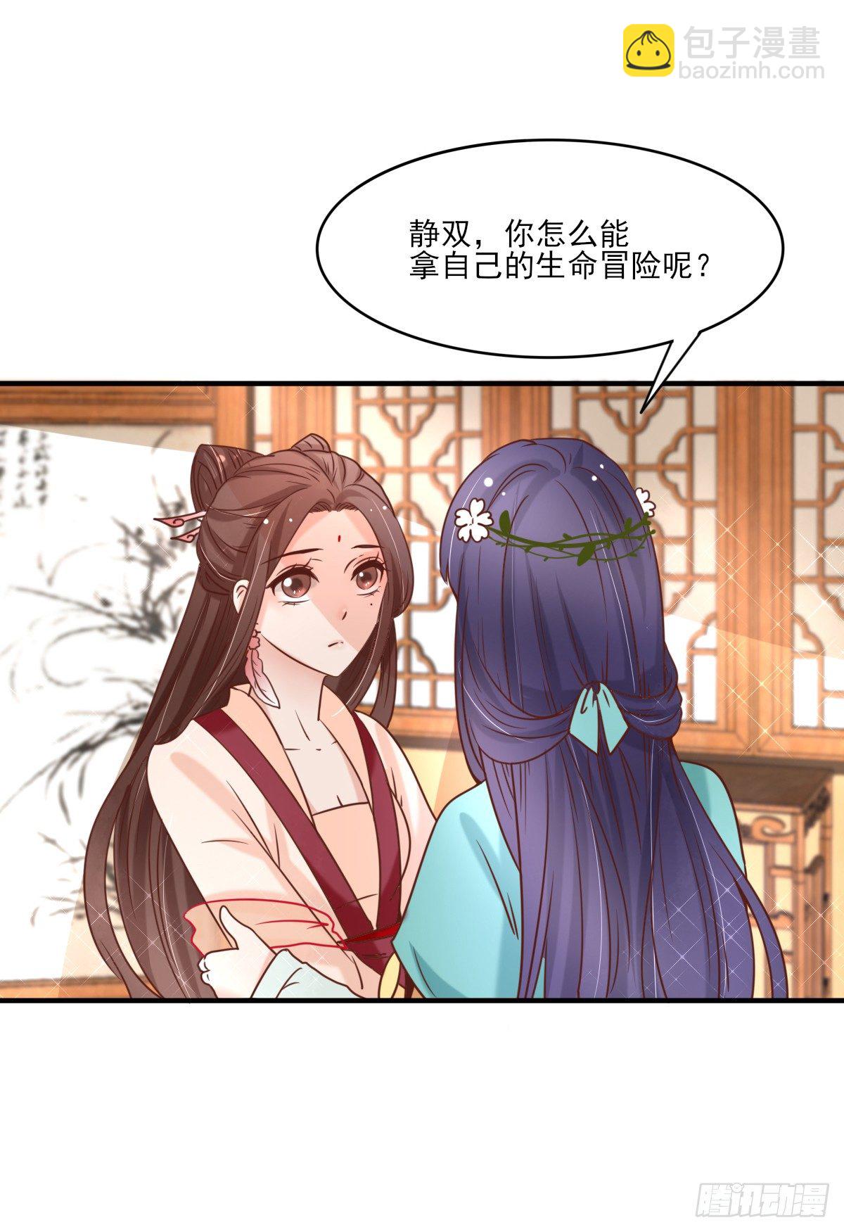 《红颜不亡国》重返温泉 第4页